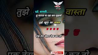 💔 दर्द शायरी  || #dardshayari #shortshayaristatus