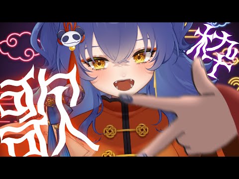 【歌枠/SINGING】ちょっと【＃えとなま】