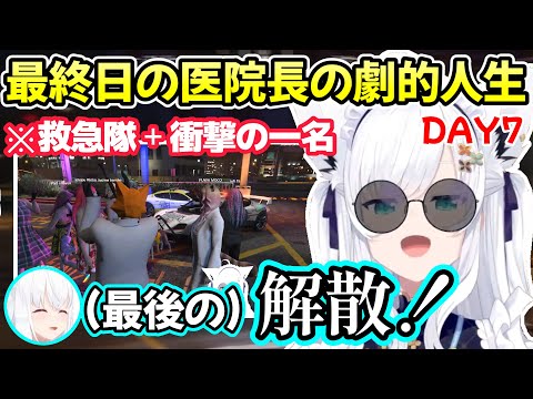 闇落ちした配信外での姿から、救急隊員に心救われ衝撃の結末を迎えるまでの白上フブキさんのホロGTA最終日【白上フブキ/ホロライブ切り抜き/フワモコ/大神ミオ/戌神ころね/大空スバル/#holoGTA】