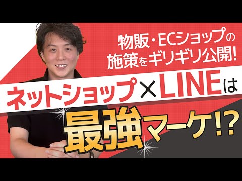 ネットショップ事業はLINEで売上アップを狙える！具体的な活用方法を解説！