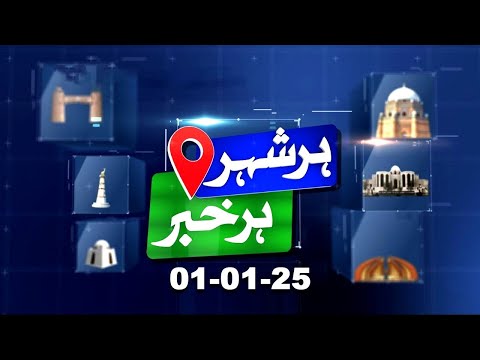 HAR SHEHER HAR KHABAR | 01 JAUNARY 2025 | ABN NEWS