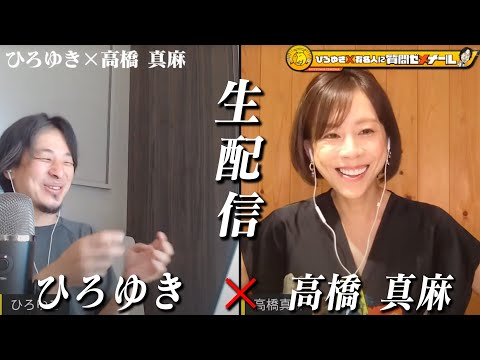 【ひろゆき×高橋真麻】トリッキーな顔!?女子アナ事情＆ゴシップ大好き…女子御三家・雙葉幼小中高出身のお嬢様。パパは高橋英樹＆フジテレビ元アナ