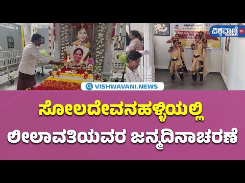 Vinod Raj Celebrate Leelavathi Birthday | ತಾಯಿ ಸಮಾಧಿಗೆ ಪೂಜೆ ಸಲ್ಲಿಸಿದ ವಿನೋದ್‌ರಾಜ್!