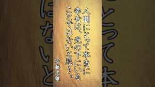 【心に響く言葉達】有名人のパワーワード 名言 motivation #shorts