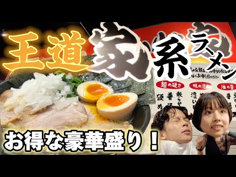 【岡山ラーメン】これぞ家系ラーメン！お得な豪華盛りに大満足✨#岡山グルメ #岡山ラーメン