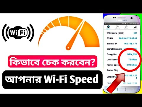 আপনার Wi-Fi Speed আসলে কতো? কিভাবে চেক করবেন? How to test your internet speed - Saiful Tech