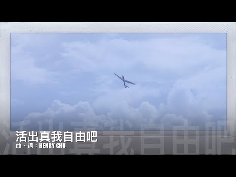 《活出真我自由吧》2020全新概念專輯〜《Music Diary春。日記》（基督教詩歌）