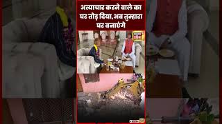 Sidhi Viral Video : पेशाब कांड के पीड़ित से उसका घर बनवाने का वादा | Shivraj Singh Chouhan |#shorts