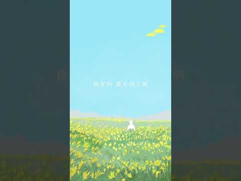 【UPCOMING NEW SONG PREVIEW】周深 Zhou Shen【SHORTS】" Worry-free When Blossom"《花開忘憂》