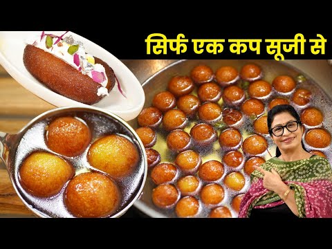 100 गुलाब जामुन बनेगे सिर्फ 1 कटोरी सूजी से - सारे Secret रेसिपी के अंदर मिलेंगे Perfect Gulab Jamun