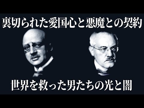 【ゆっくり解説】奇跡を起こした男たちの悲劇・ハーバー＝ボッシュ法後編【歴史解説】