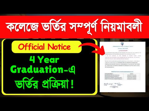 WB college 2024 Admission | 4 Year Graduation Admission Details | WB college Admission form Fill up