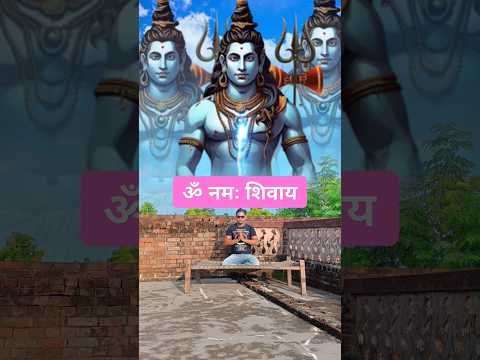 शंकरजी का डमरू||Shankarji ka damroo baje||#shortsvideo #shorts #short