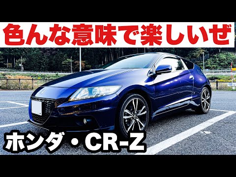 【伝説の後部座席】一回くらいは乗ってみたかった！ホンダCR-Zは色んな意味で楽しいぜ！走りも楽しいよ！鳥取を満喫するドライブ旅！