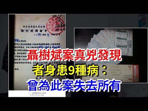 聶樹斌案真凶發現者身患9種病：曾為此案失去所有，[健康之家]