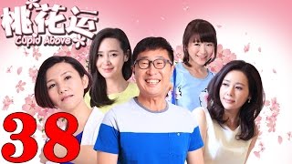 《桃花運》EP38 林永健/於明加親身示範脫單秘訣——愛情/喜劇