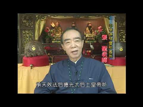 土地公為什麼又稱為后土-張聖老師主講