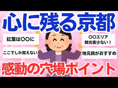 【究極の京都】心洗われる美しい景色、絶対訪れるべき場所