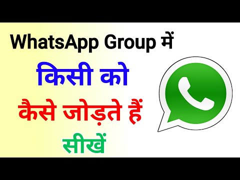 WhatsApp Group Me Kisi Ko Add Kaise Kare | How To Add Someone In WhatsApp Group