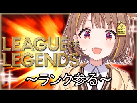 【League of Legends】メリークリスマス🎄フレックスランク【 ぶいすぽっ！ / 千燈ゆうひ 】