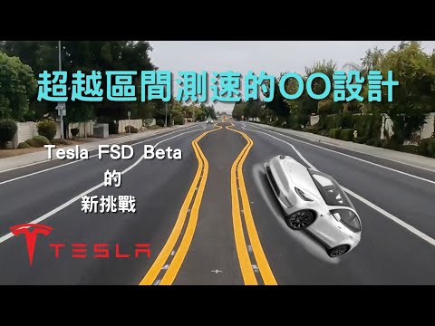 特斯拉全自動駕駛大挑戰 | Tesla FSD Beta Challenge in Hollister CA