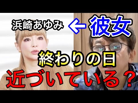 【松浦勝人】あゆの終わりの日近づいている？〇〇と思いますよ【avex会長/浜崎あゆみ/ayu/ライブ/TA】【切り抜き】