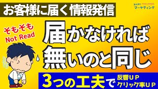 SNS・広告のクリック率をUPする3つの工夫！顧客心理に基づく情報発信の方法