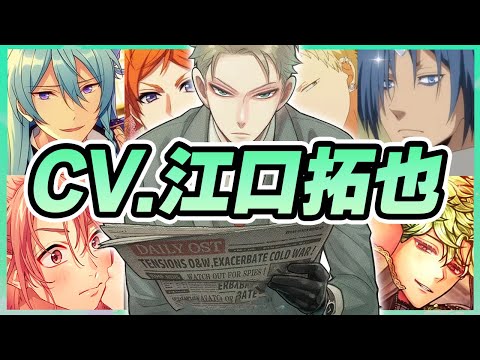 【声優】江口拓也が演じたキャラクターボイス集【ロイド・ドット・雪宮剣優・ソウエイ・半間修二・ハナマル・日々樹渉・皇天馬etc...】【聴き比べ】【ボイス有】