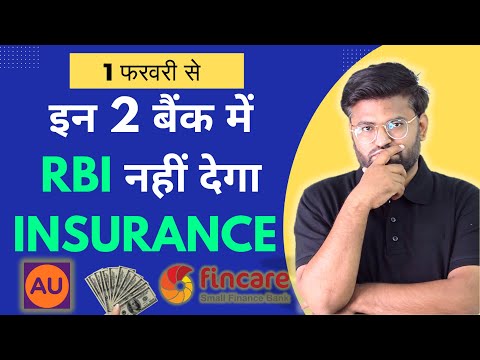 निकाल लो सारा पैसा | What happens to RBI Rs 5 Lakh Insurance after two banks are merged ?