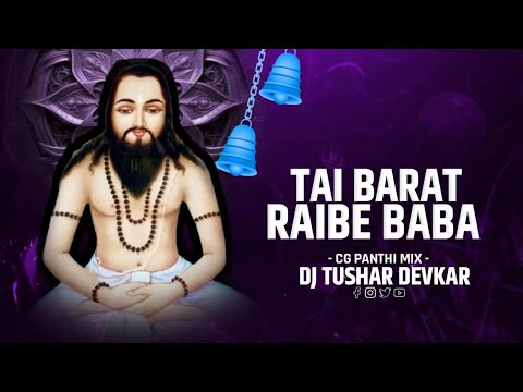 TAI BARAT RAHIBE BABA !! REMIX 150 BPM !! DJ TUSHAR DEVKAR || NEW DJ SONG 2025