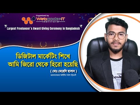 ডিজিটাল মার্কেটিং শিখে জিরো থেকে হিরো হলেন | Digital marketing course in 2024