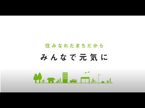 フレイル対策 ～「住みなれたまちだから　みんなで元気に」