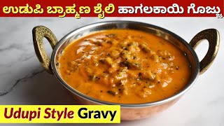 ಉಡುಪಿ ಬ್ರಾಹ್ಮಣರ ಶೈಲಿಯ ಹಾಗಲಕಾಯಿ ಗೊಜ್ಜು | Hagalakayi Gojju Udupi Brahmin style | Bitter Gourd Recipe