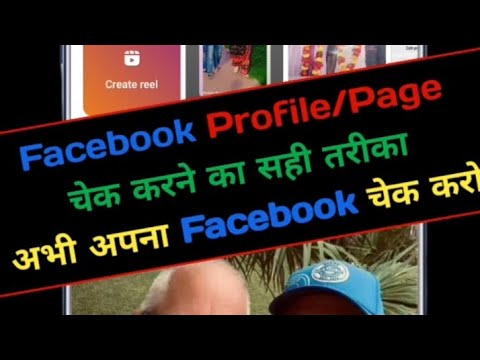 #facebook page या profile चेक करने का सही तरीका | Aap खुद से चेक कर सकते है अपना facebook #vktech