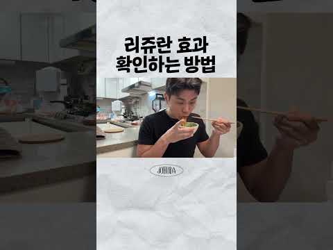 리쥬란 효과는 어두운데서 나타남