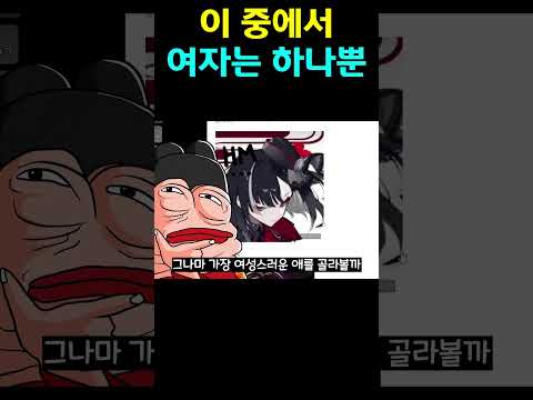 누가 여자인지 맞춰봐 #유머 #애니 #여장남자