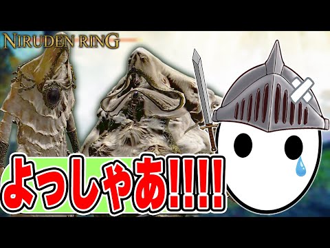 過去最強のボスを倒して過去最大級に歓喜するNIRU【切り抜き/ELDEN RING】#7