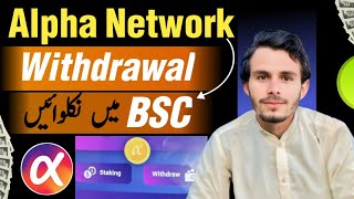 Alpha Network Withdrawal - Alpha Network New Update - Alpha Network