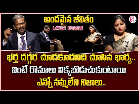 Andamaina Jeevitham Latest Episode | Best Moral Video | Dr.Kalyan Chakravarthy | SumanTV Motivation