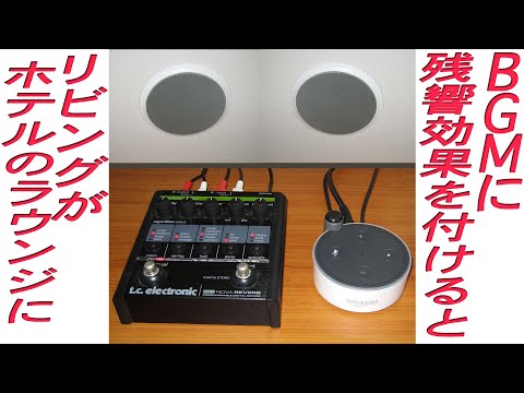 これは心地よい！リビングで音楽を聞く時に、ホテルのロビーラウンジで聞いているようになりました