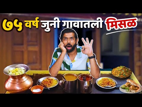 Maharashtra Food Tour | Saswad | Misal Pav | Honest Food Review | Sukirtg