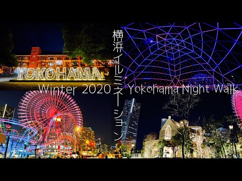 【冬の横浜Vlog】横浜の街が煌びやかすぎてどこもかしこもフォトジェニックすぎる！！【イルミネーション】