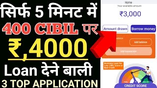 Defaulters Loan Approval Loan Company// 400 CIBIL LOAN APPROVED TOP 4 LOAN APP LIVE DETAILS IN HINDI