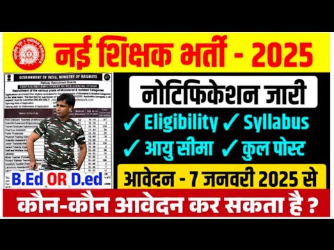 Railway New Vacancy 2024-25 | Railway Teacher Recruitment 2024 | Railway New teacher vacancy 2025