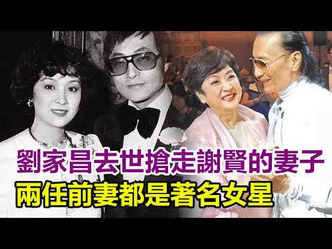 刘家昌去世！他抢走谢贤的妻子，两任前妻大打出手，最后「骨瘦如柴嚇壞人」知情人：晚年生活太凄凉！#刘家昌#刘家昌离世#甄珍#谢贤