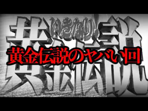 奇妙なアート作品を作る爺さんが出てくる黄金伝説のヤバい回があったらしい...【奇妙な回】