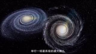 39亿年后仙女座和银河系可能相撞场面壮观Andromeda and the Milky Way may collide in 3 9 billion years