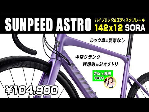 [そろそろ信頼] SUNPEED ASTRO サンピードアストロ #セブ島チャリダー #CebuJpBiker #ロードバイク #ドロップハンドル #真面目につくってある自転車動画 #自転車大好き