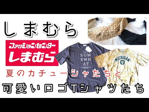 しまむら購入品紹介💜可愛いロゴTシャツand夏のカチューシャ