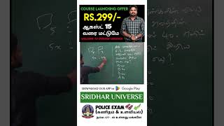 Police Exam Maths || Mr. Sridhar TJ #police #maths #governmentexam